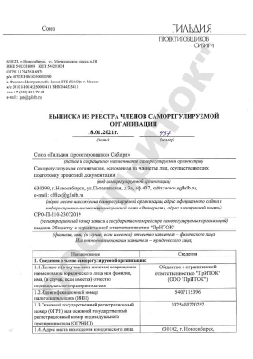 Проектное СРО