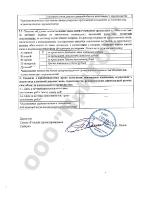 Проектное СРО