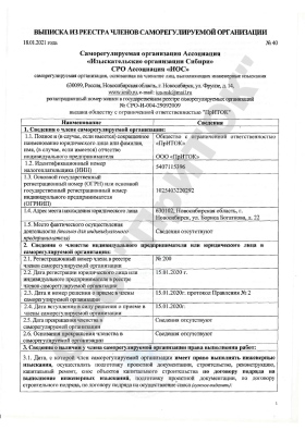 Изыскательское СРО