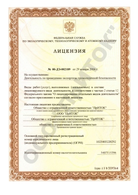 Лицензия РТН