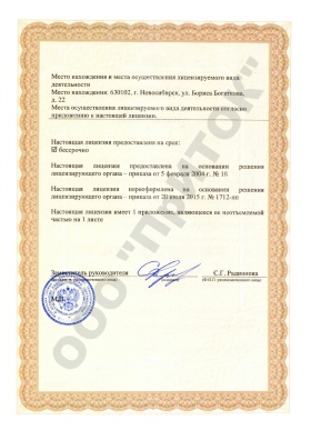 Лицензия РТН